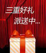 富爾物貿(mào)形象升級，約惠七夕，物貿(mào)三重精品好禮送給您！